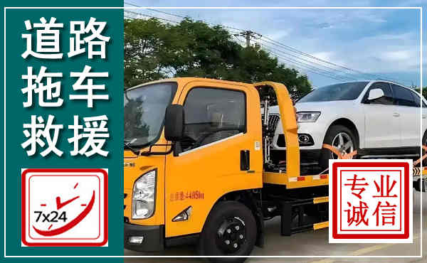 博野拖车救援,汽车救援拖车电话